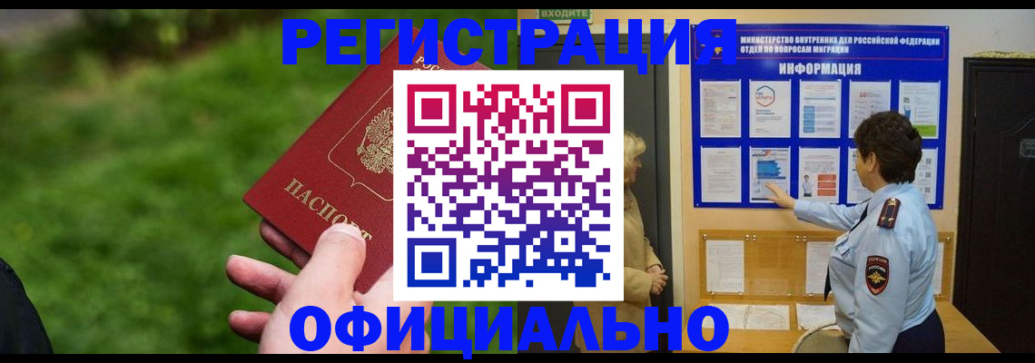 прописка для школы в Татарске