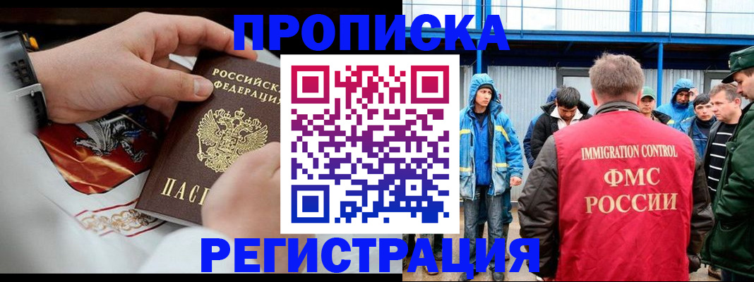 временная регистрация в Татарске